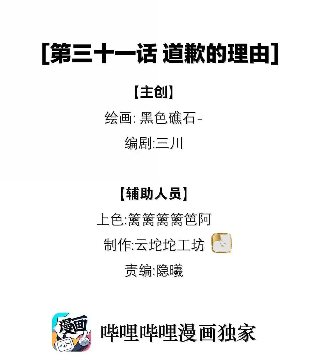 31 道歉的理由