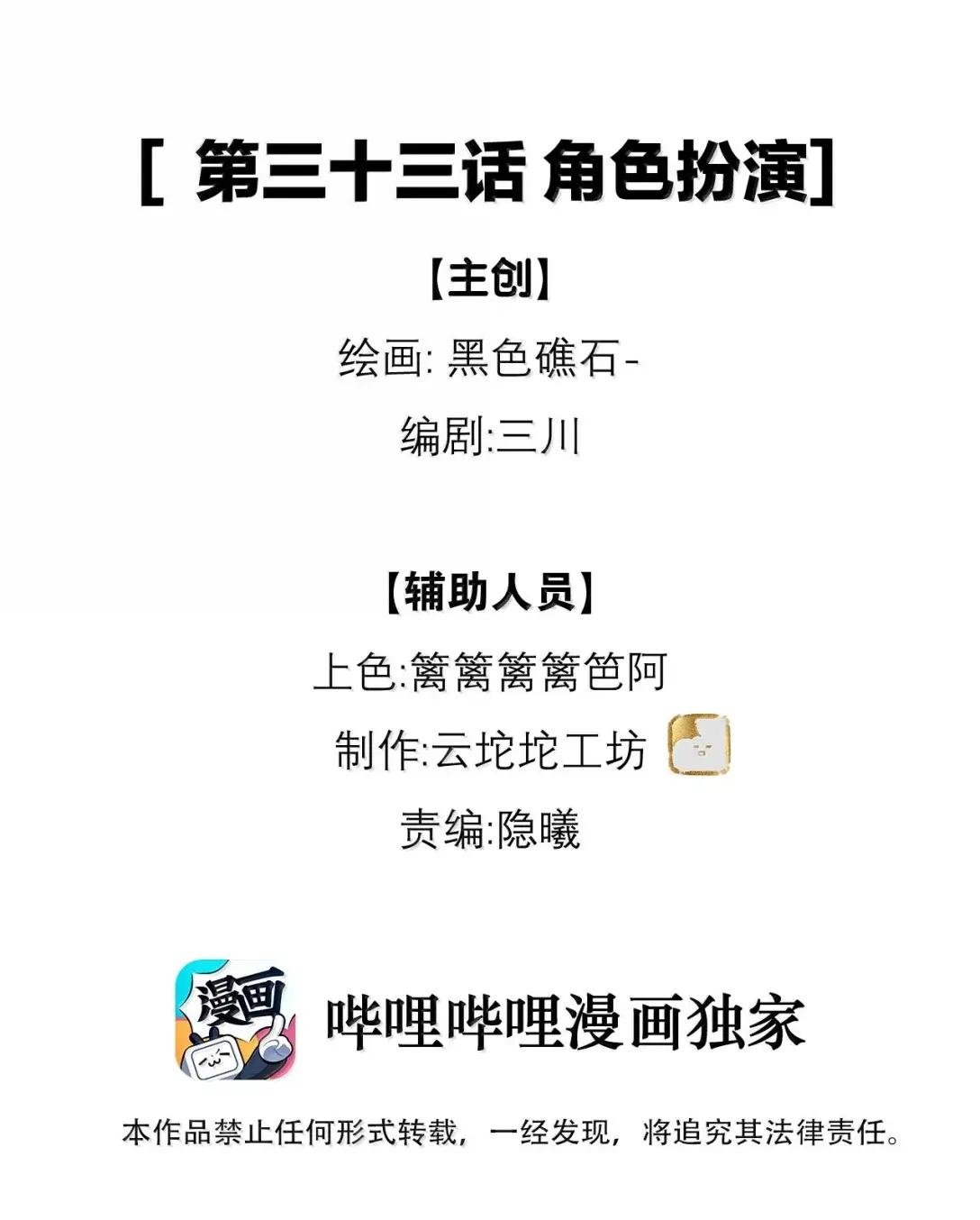 33 角色扮演
