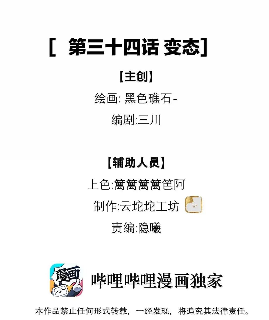 34 变态
