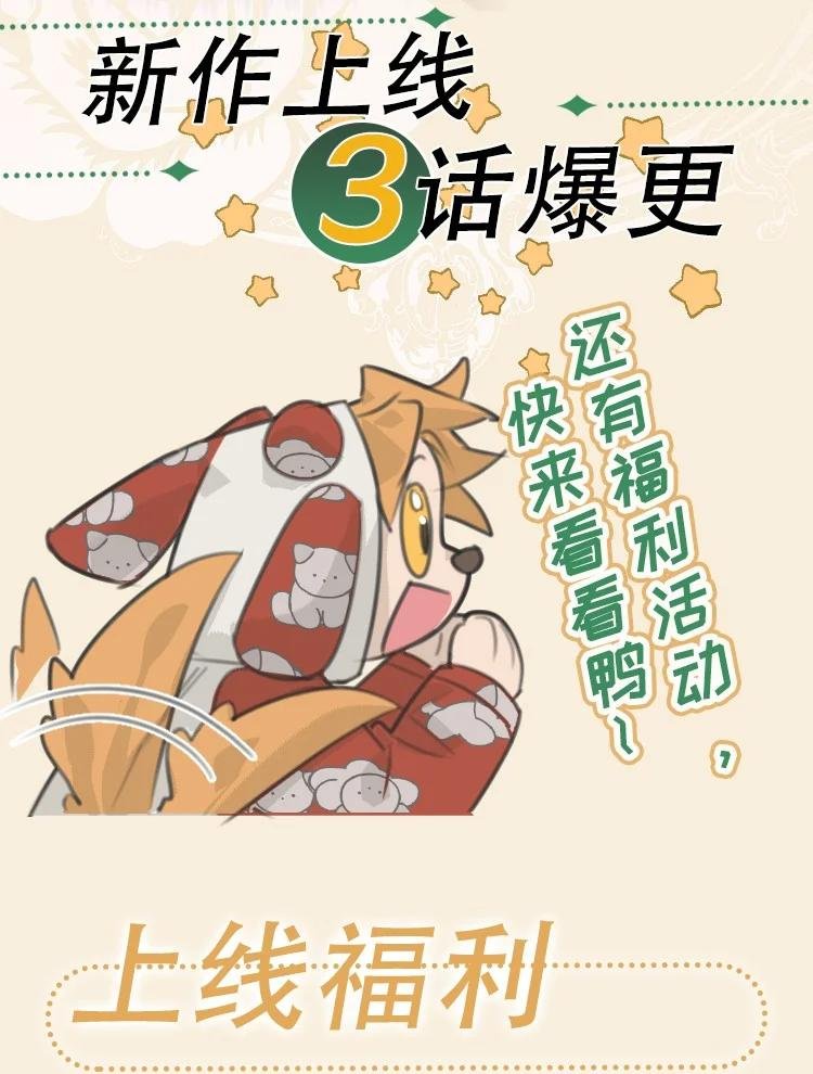 上线活动 追漫+评论即可参与抽奖~
