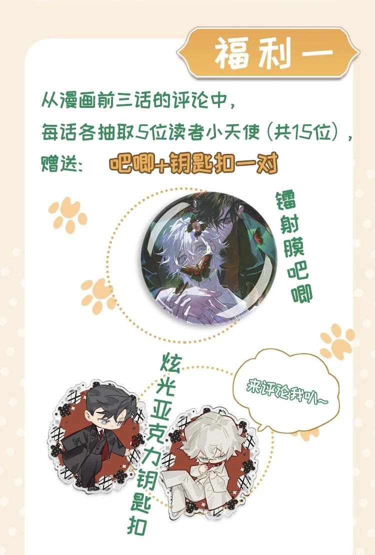 上线活动 追漫+评论即可参与抽奖~