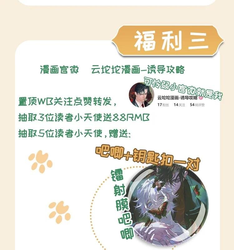 上线活动 追漫+评论即可参与抽奖~