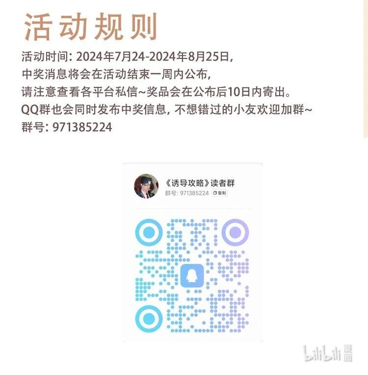 上线活动 追漫+评论即可参与抽奖~