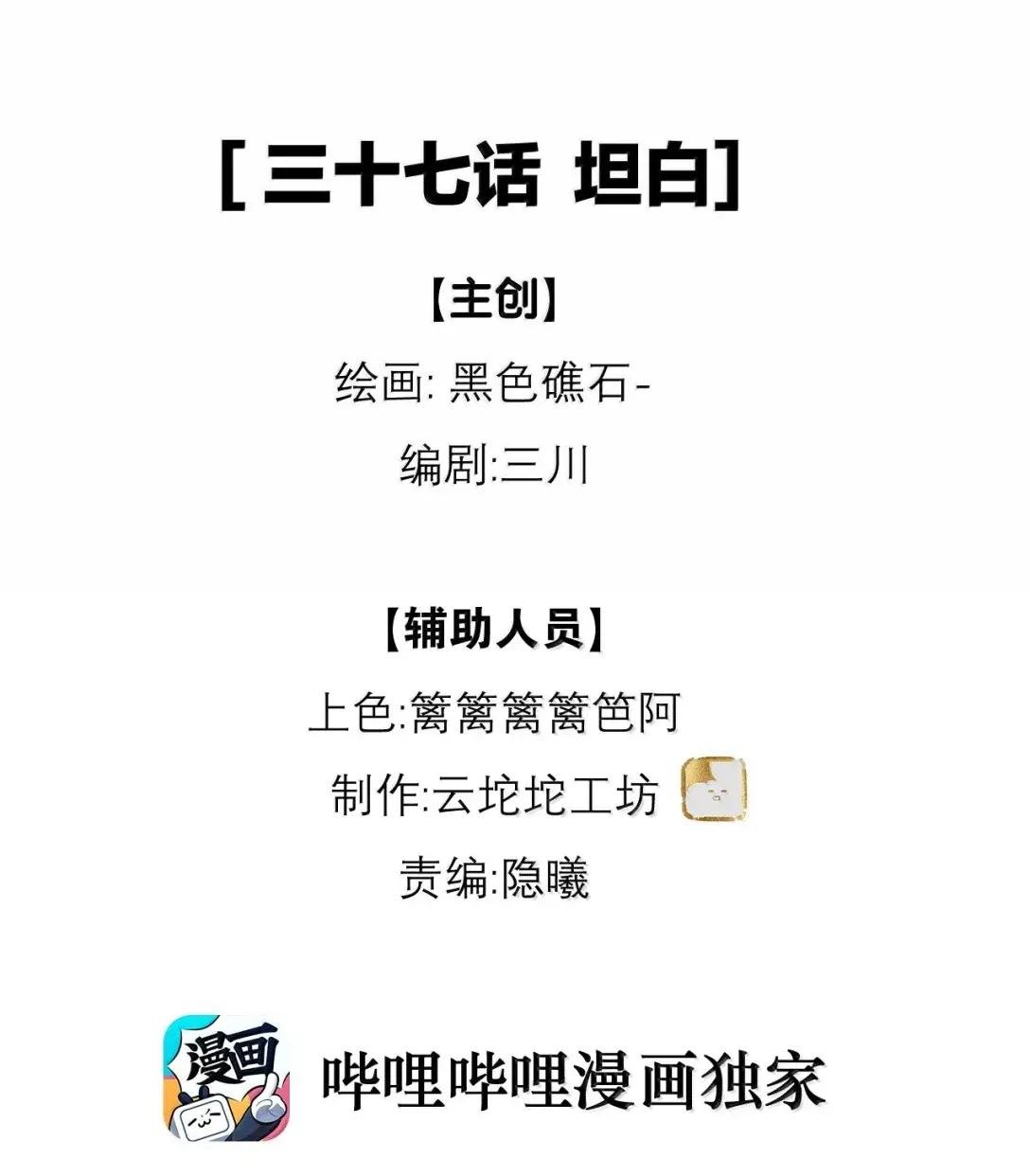 37 坦白