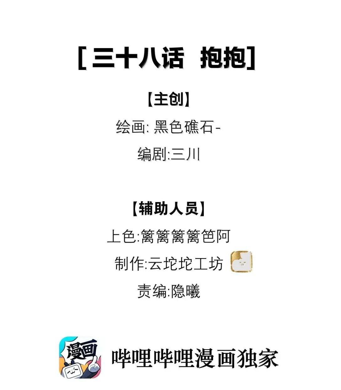 38 抱抱
