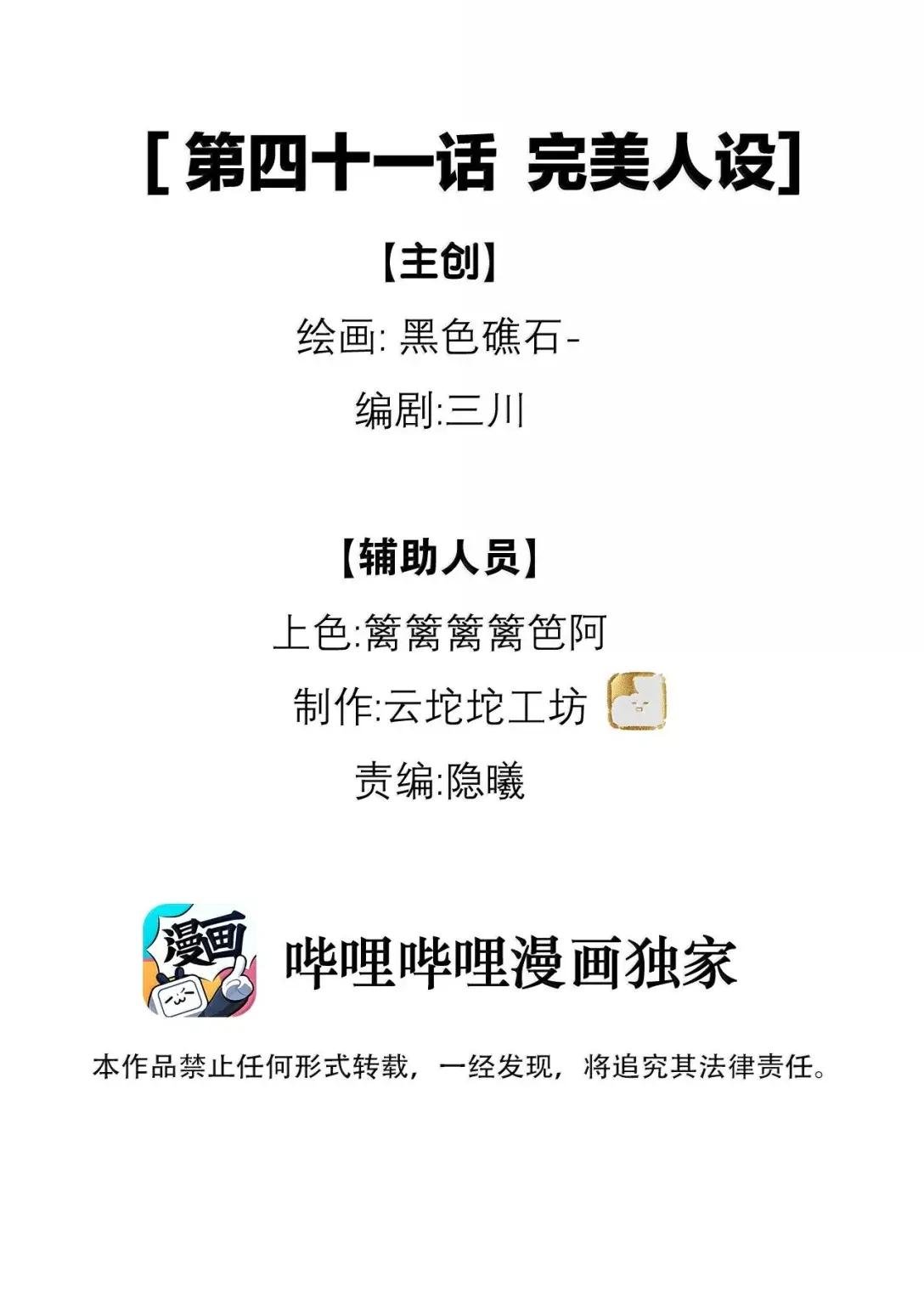 41 完美人设