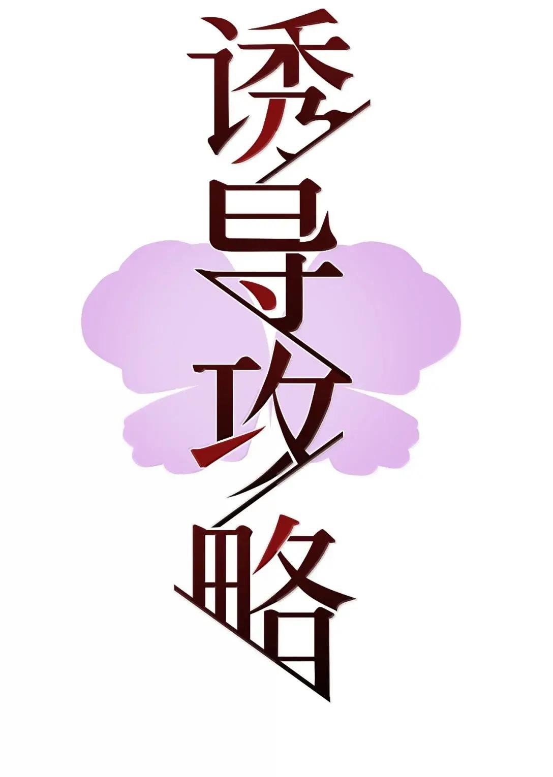 42 不容于世