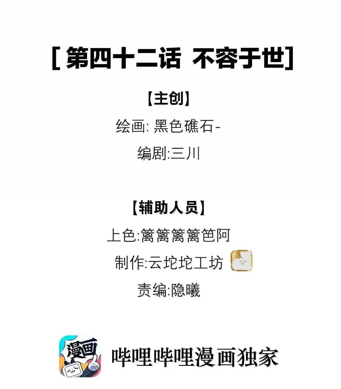 42 不容于世