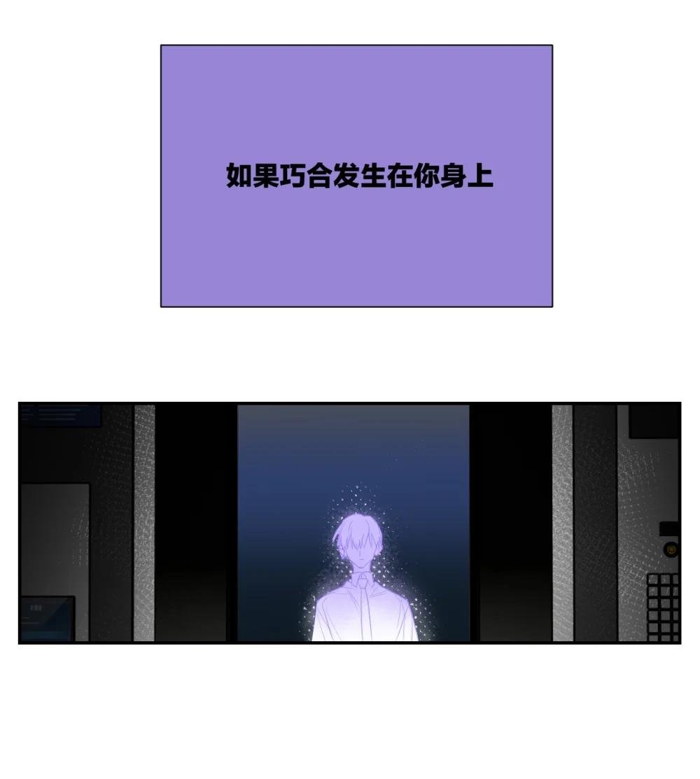 004 你相信巧合吗？