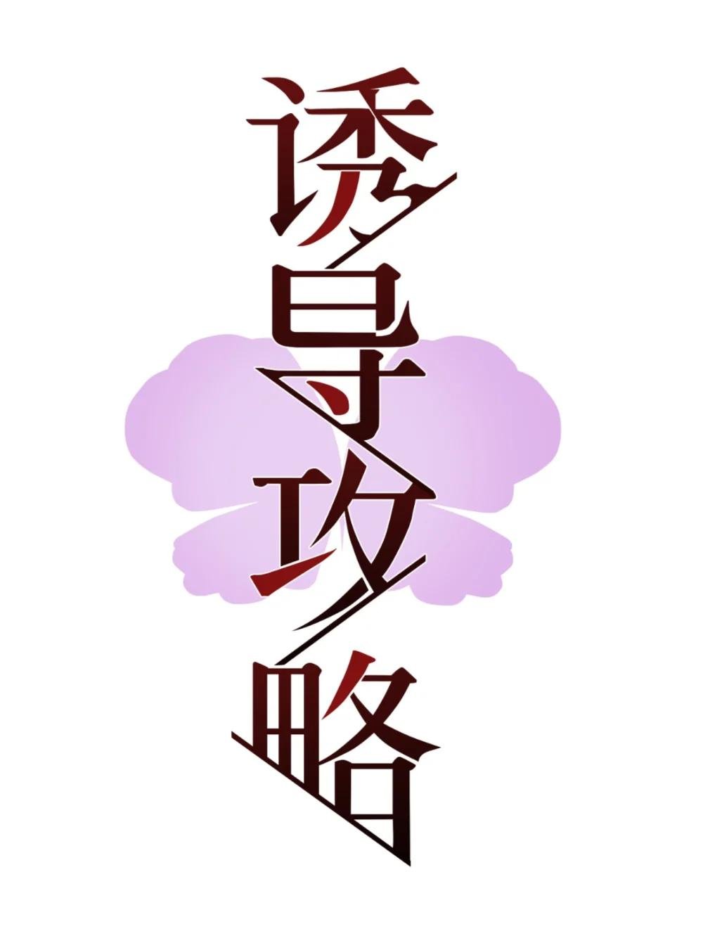 004 你相信巧合吗？