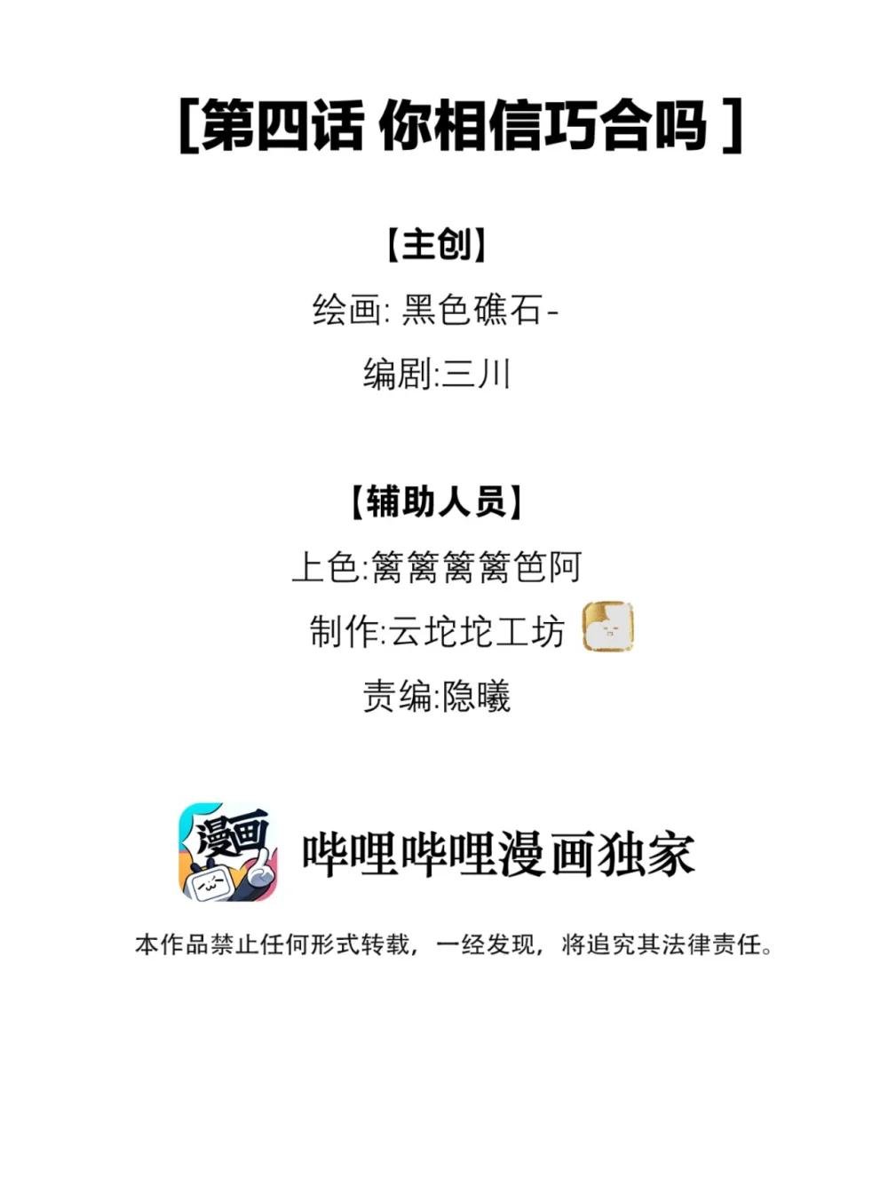 004 你相信巧合吗？