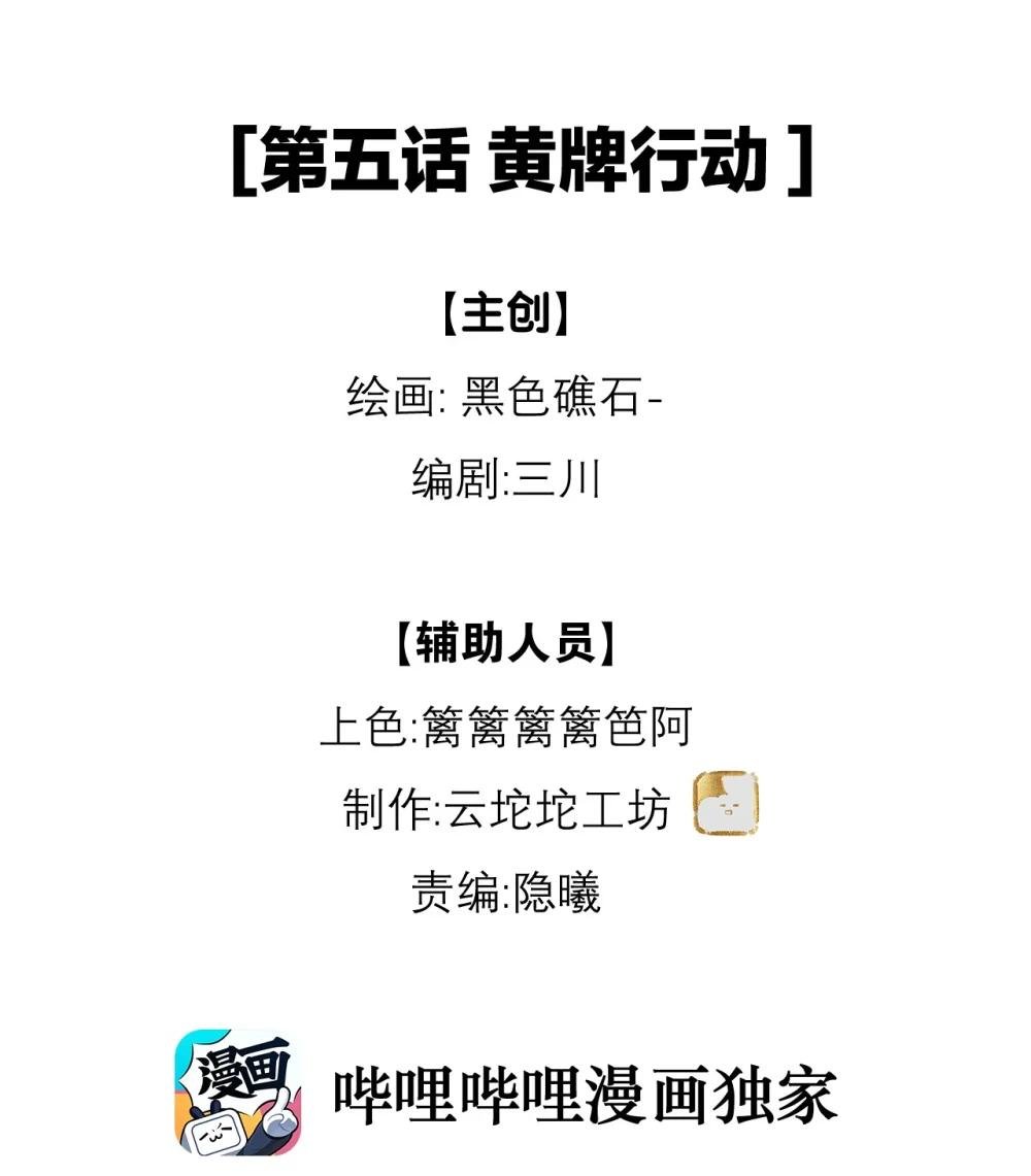 005 黄牌行动