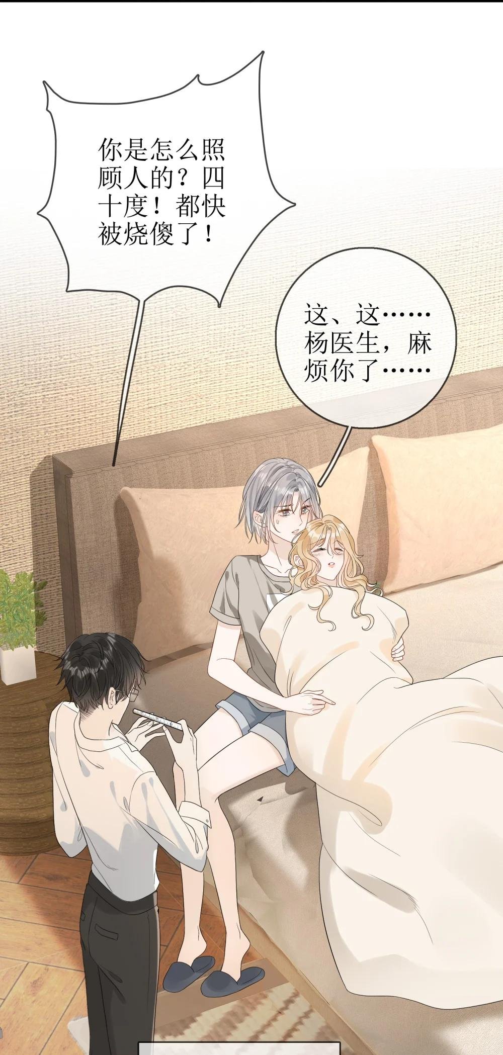 08 发烧中