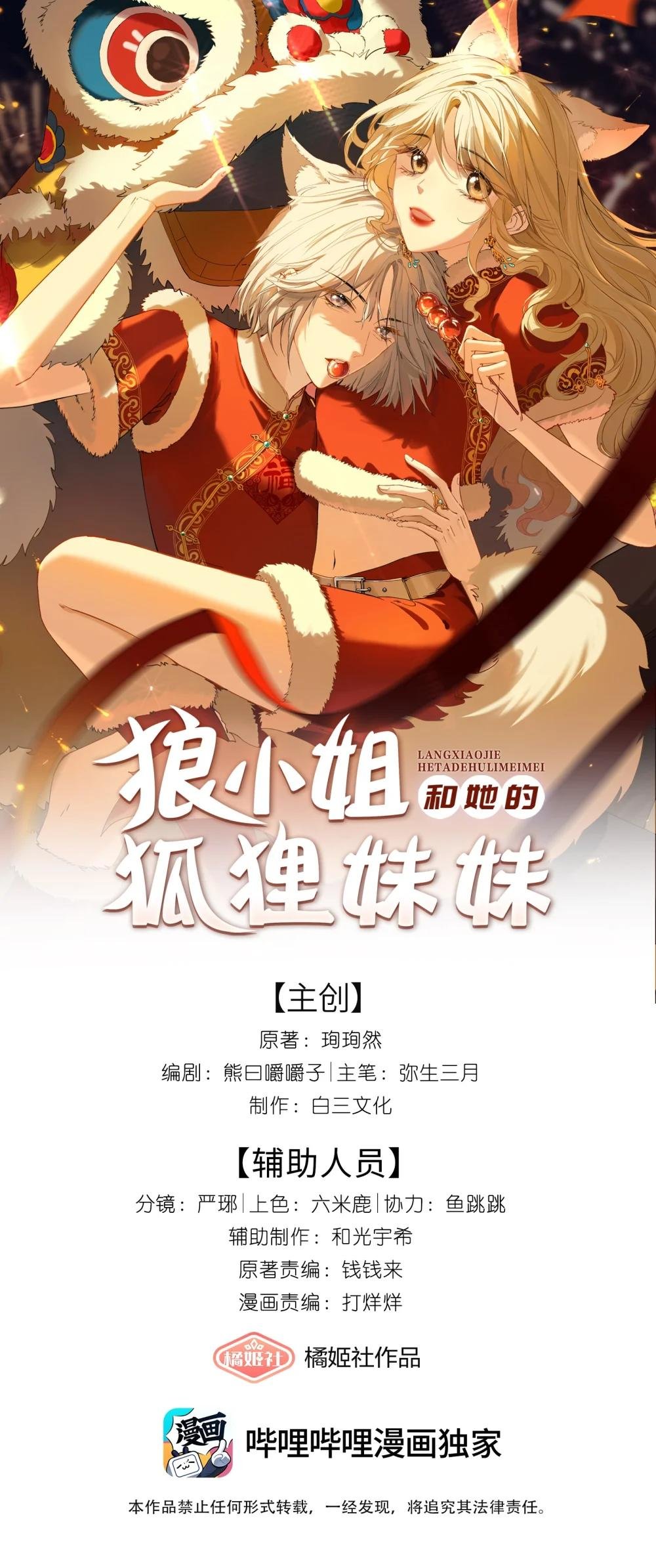 09 偏偏是狐狸