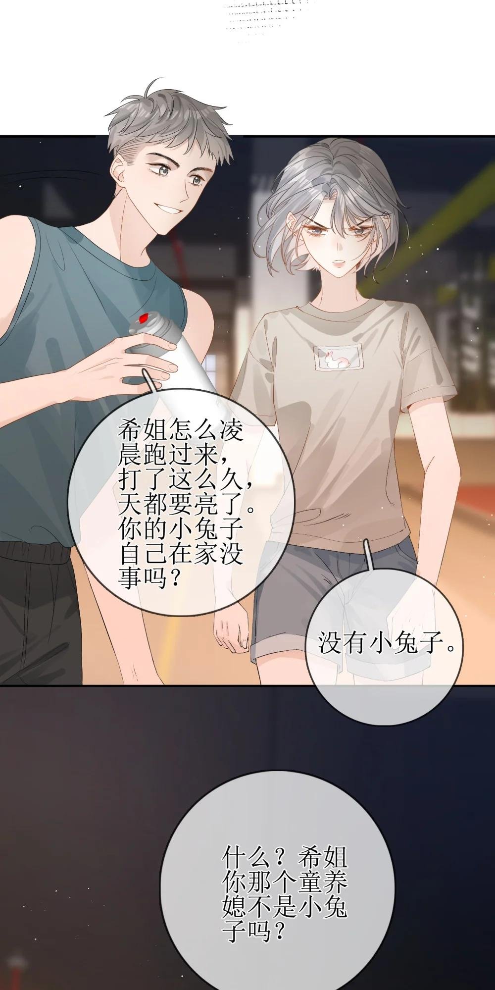 09 偏偏是狐狸