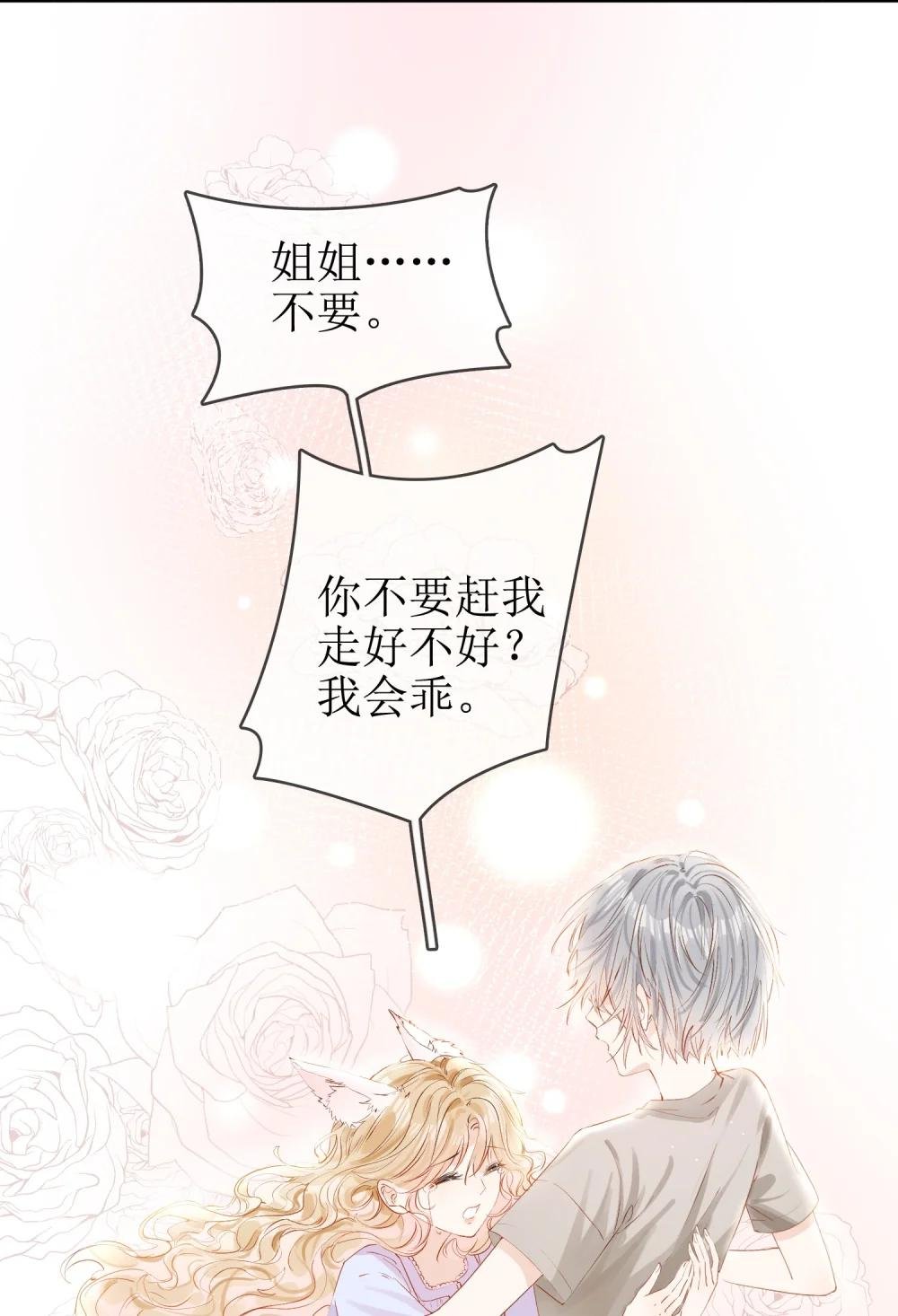 09 偏偏是狐狸