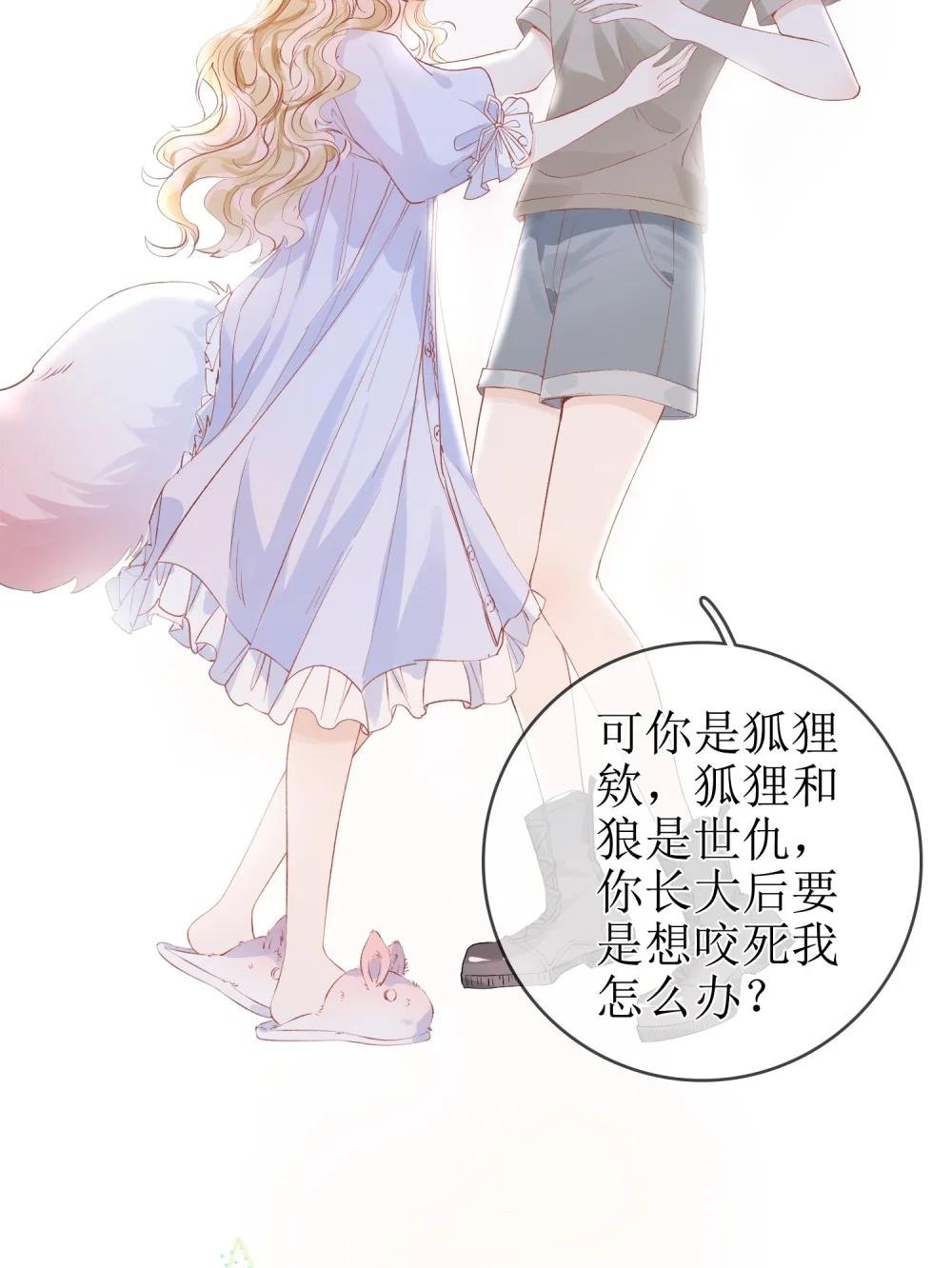 09 偏偏是狐狸