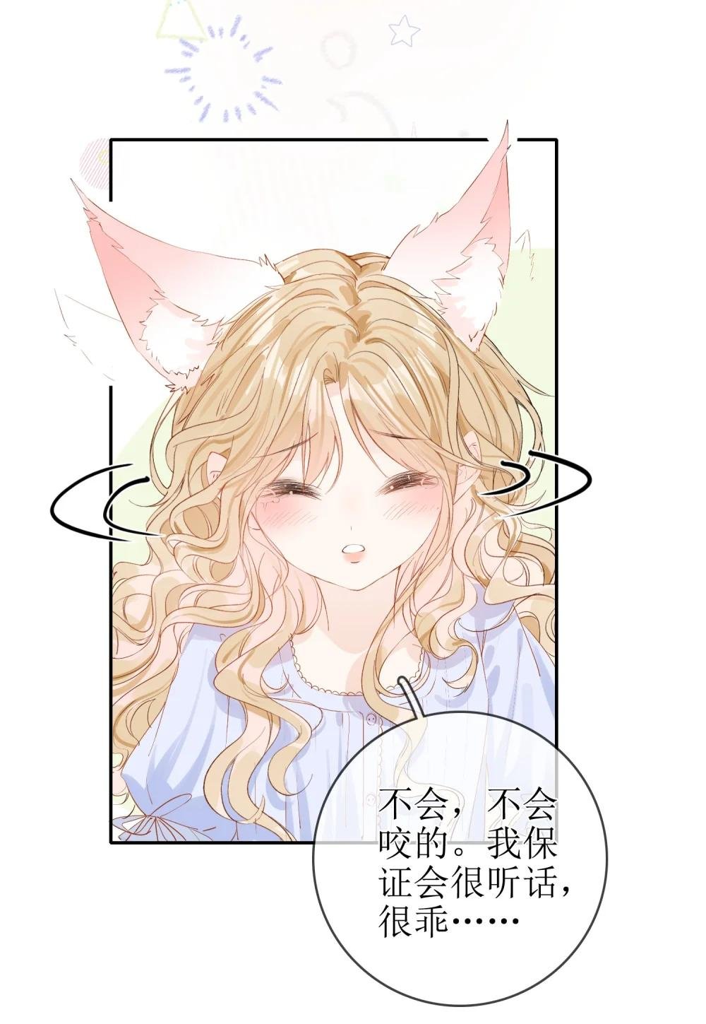 09 偏偏是狐狸