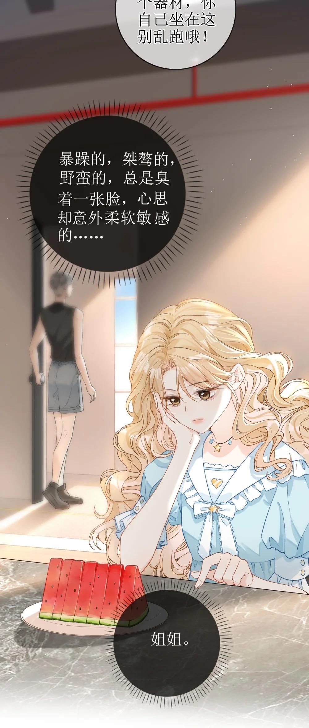 11 兽血与爱意