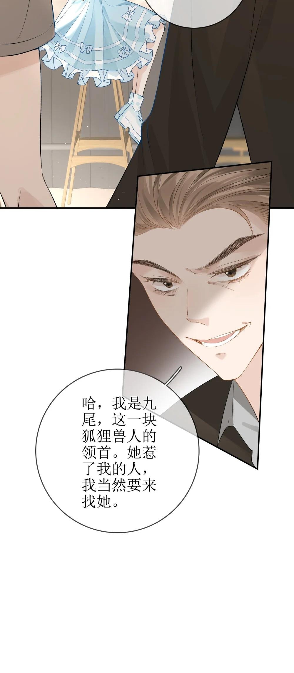 11 兽血与爱意
