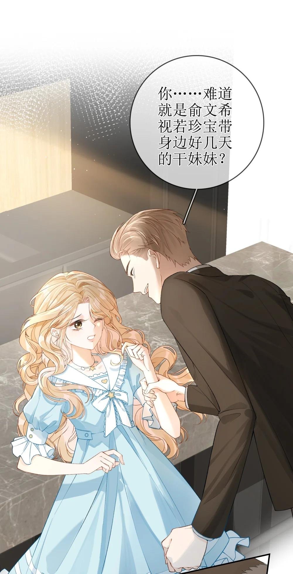 11 兽血与爱意