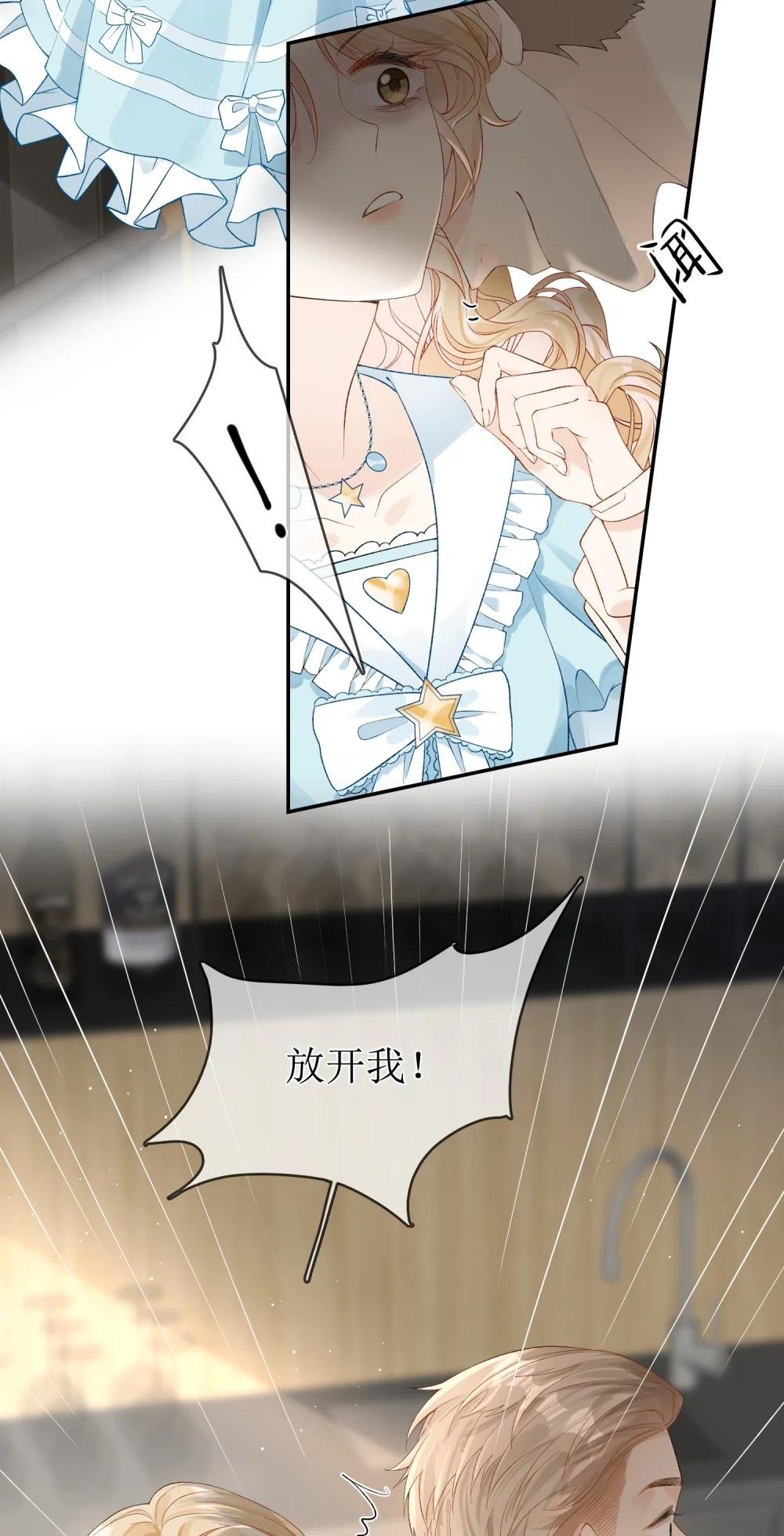 11 兽血与爱意