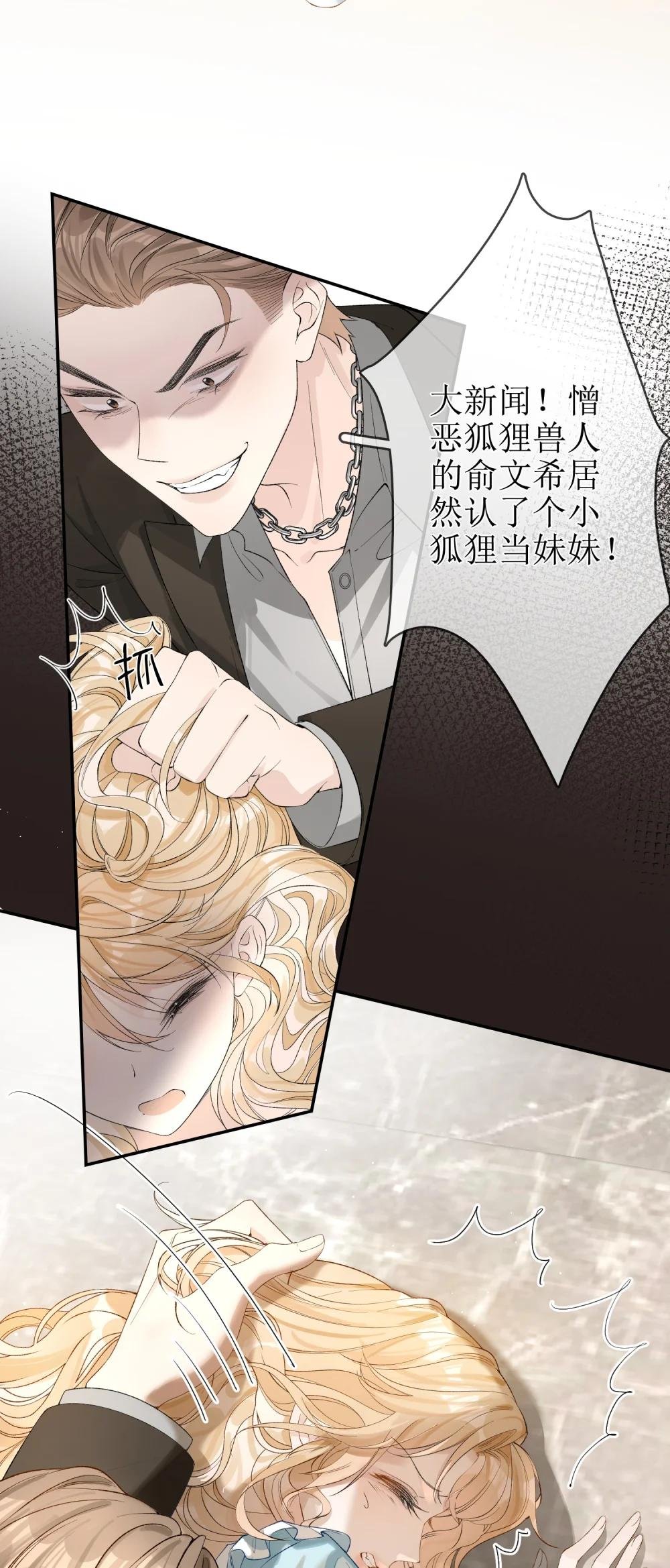 11 兽血与爱意