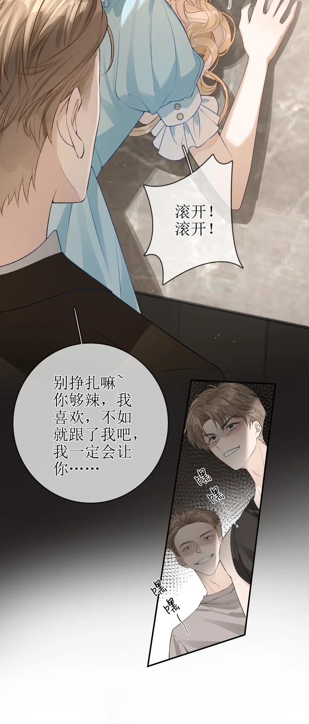 11 兽血与爱意