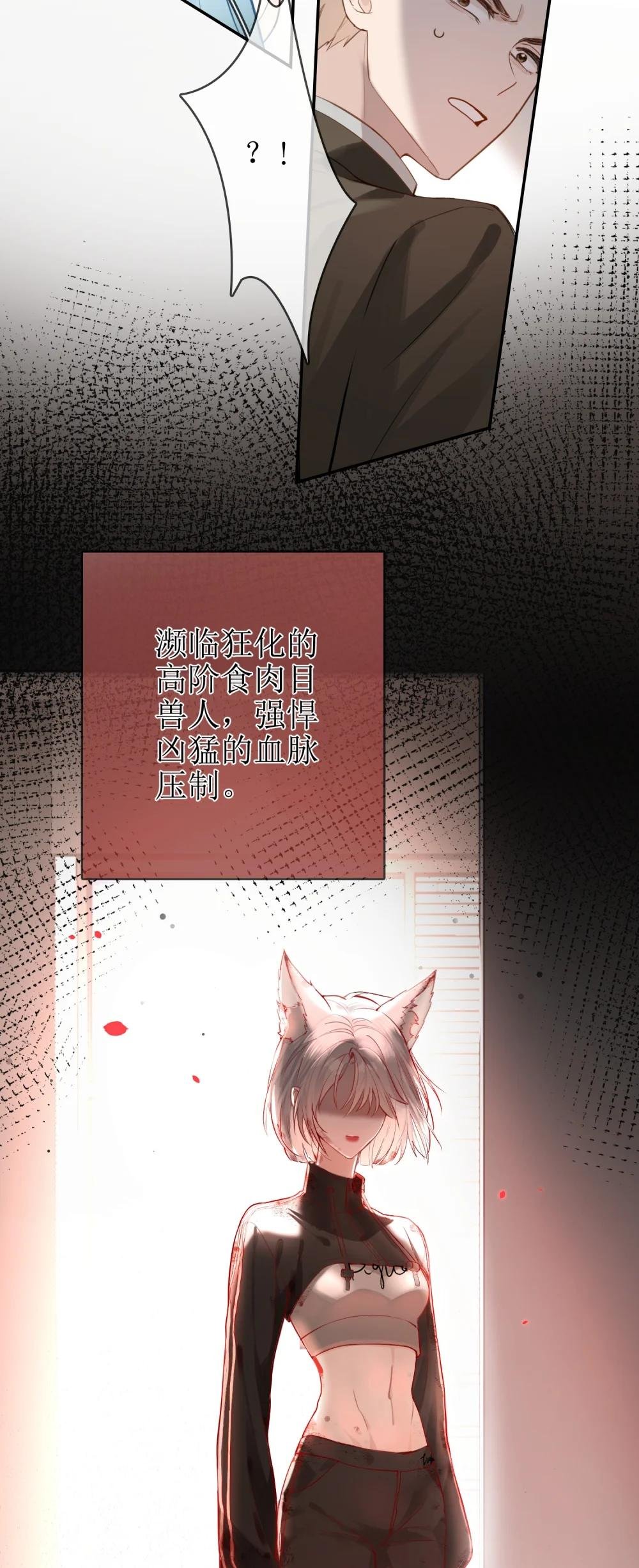 11 兽血与爱意