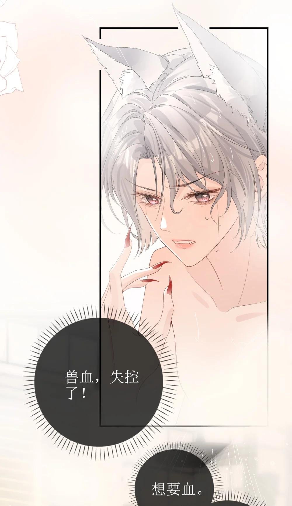11 兽血与爱意