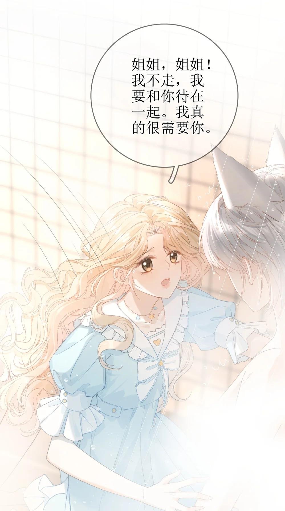 11 兽血与爱意
