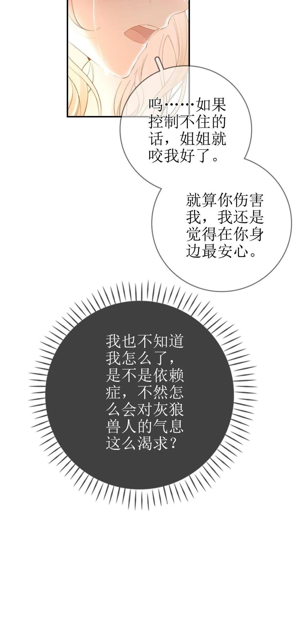 11 兽血与爱意