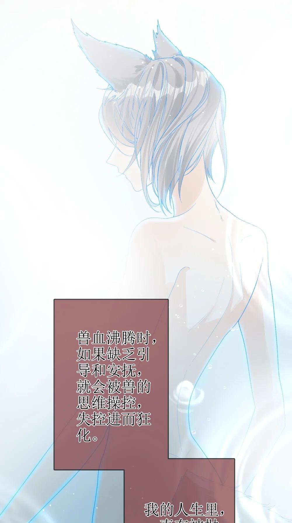 11 兽血与爱意