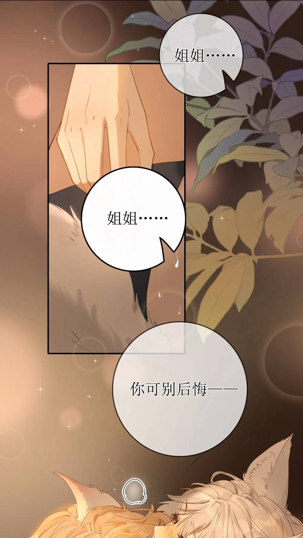 17 黏腻的发情期+福利活动