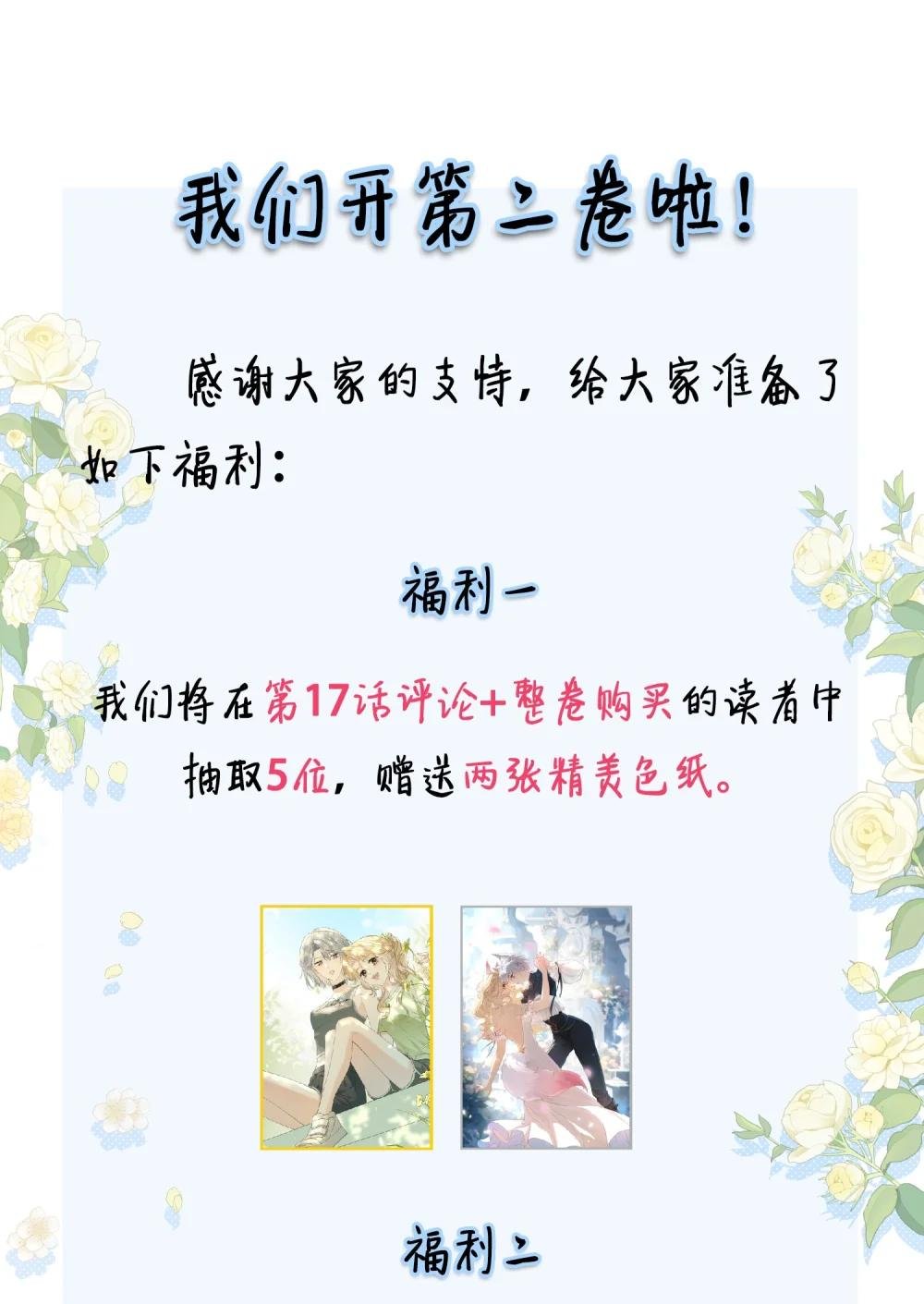 17 黏腻的发情期+福利活动