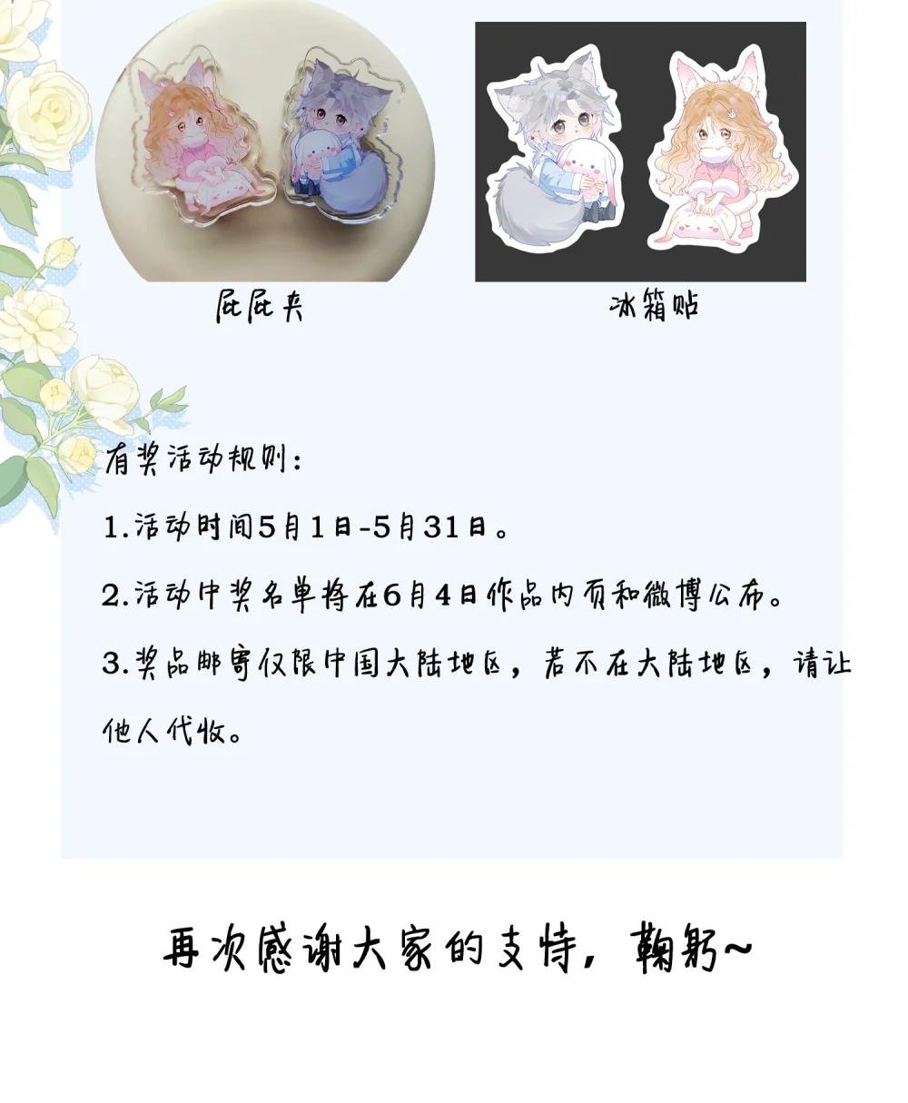 17 黏腻的发情期+福利活动