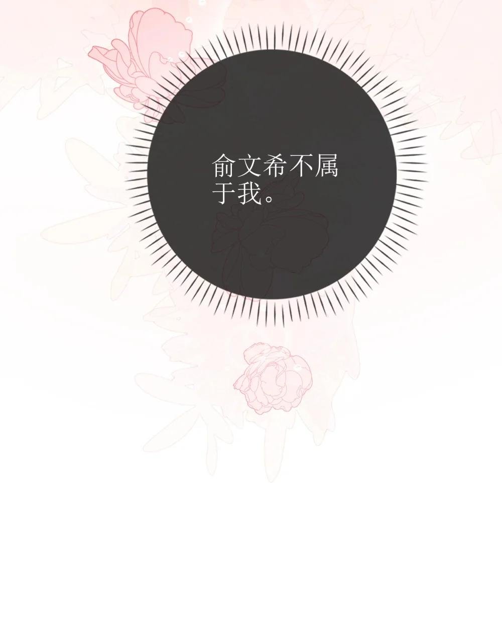 19 俞文希不属于她
