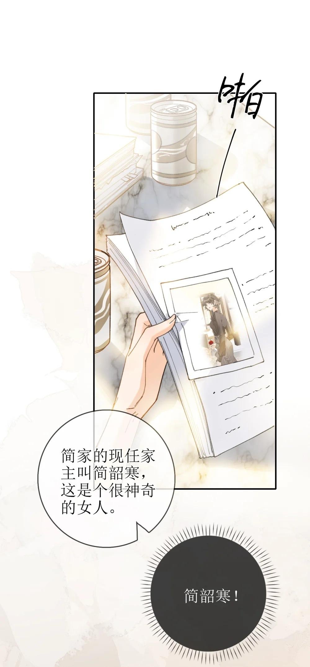 21 简家密辛