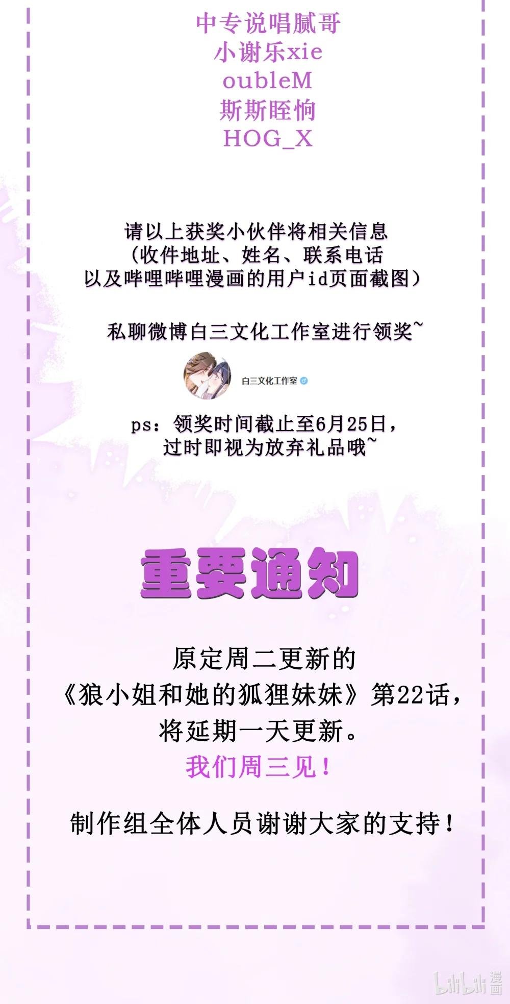 延迟更新 +获奖名单