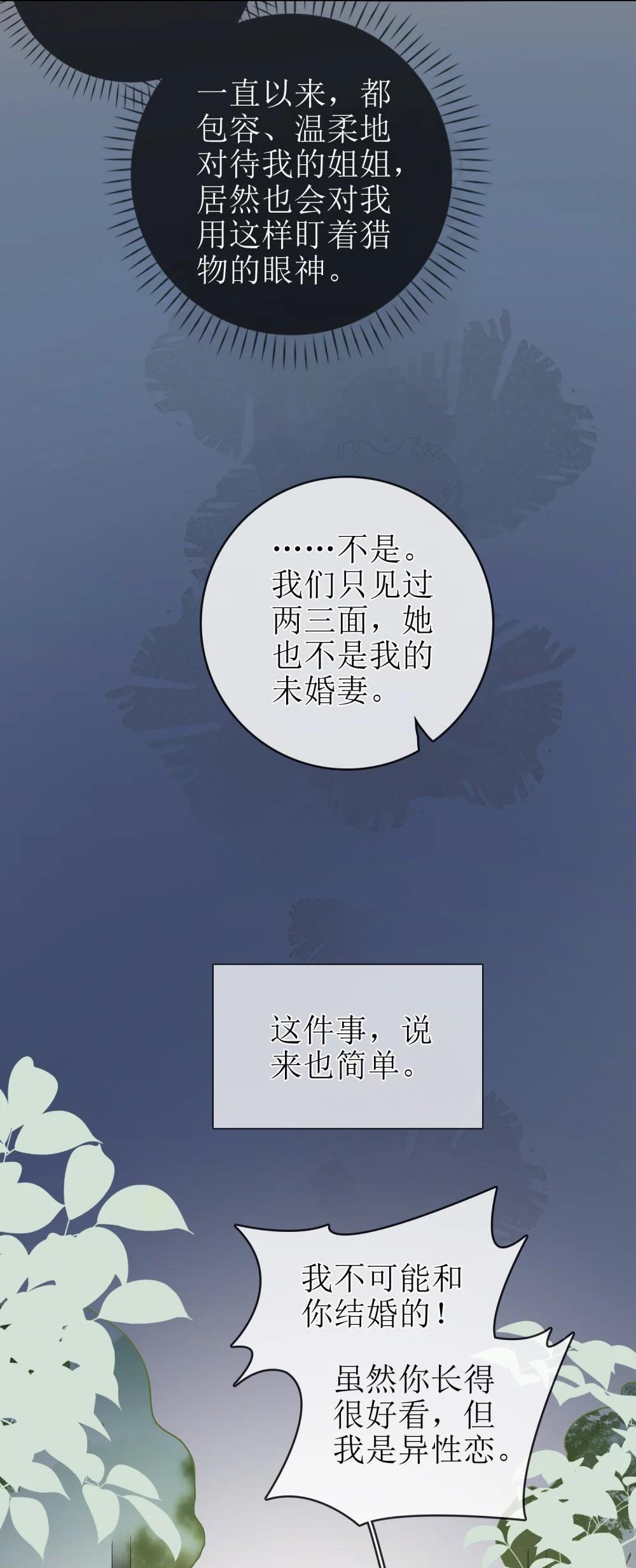 23 未婚妻