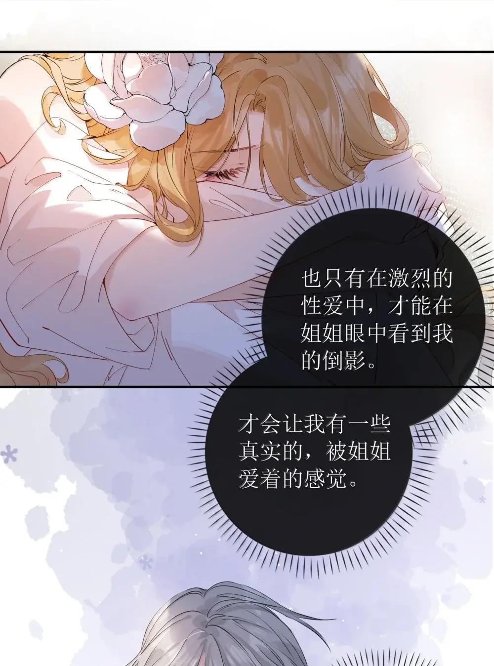 45 我早就病入膏肓了