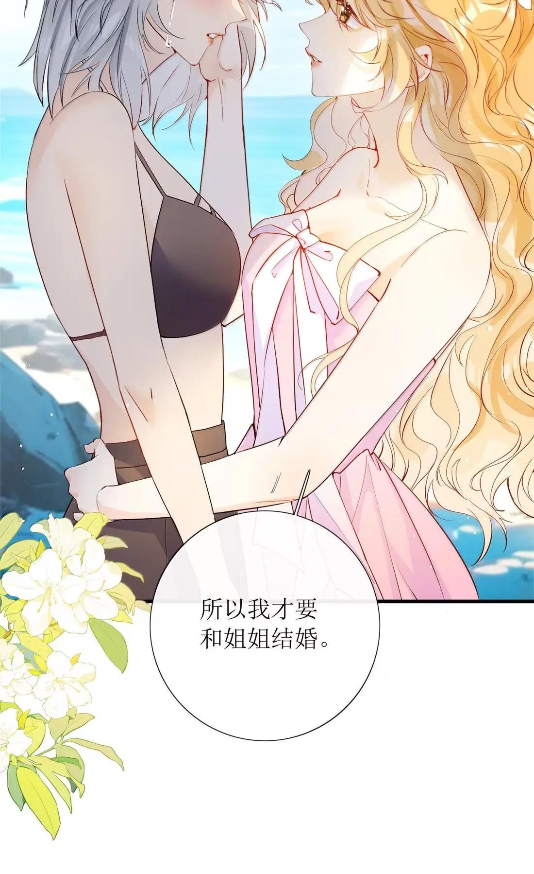 62 我想和姐姐结婚