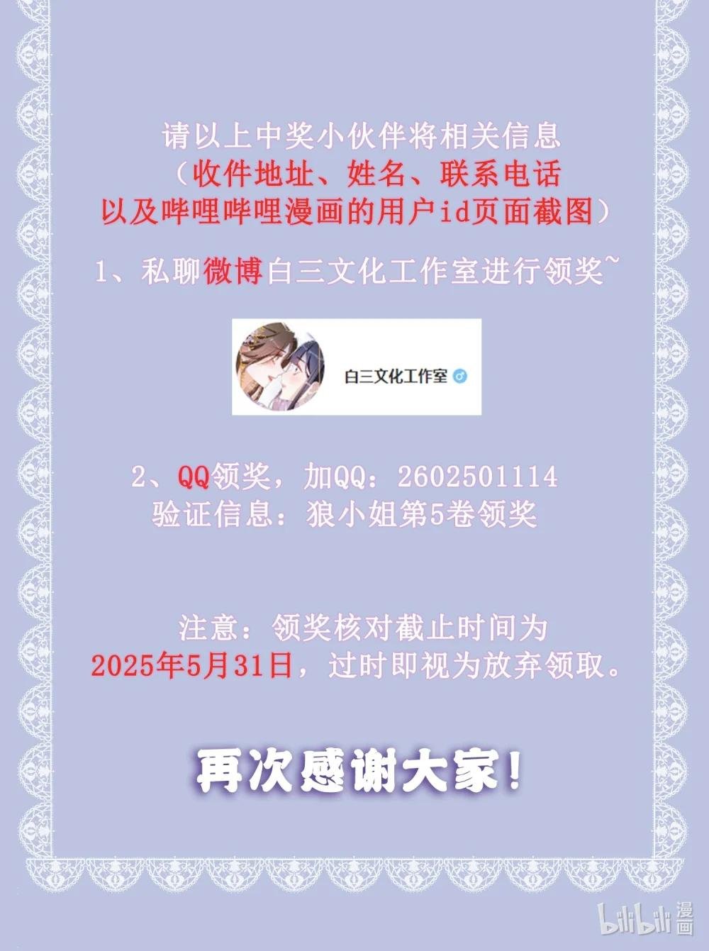 第5卷 中奖名单（快来领奖啦~）