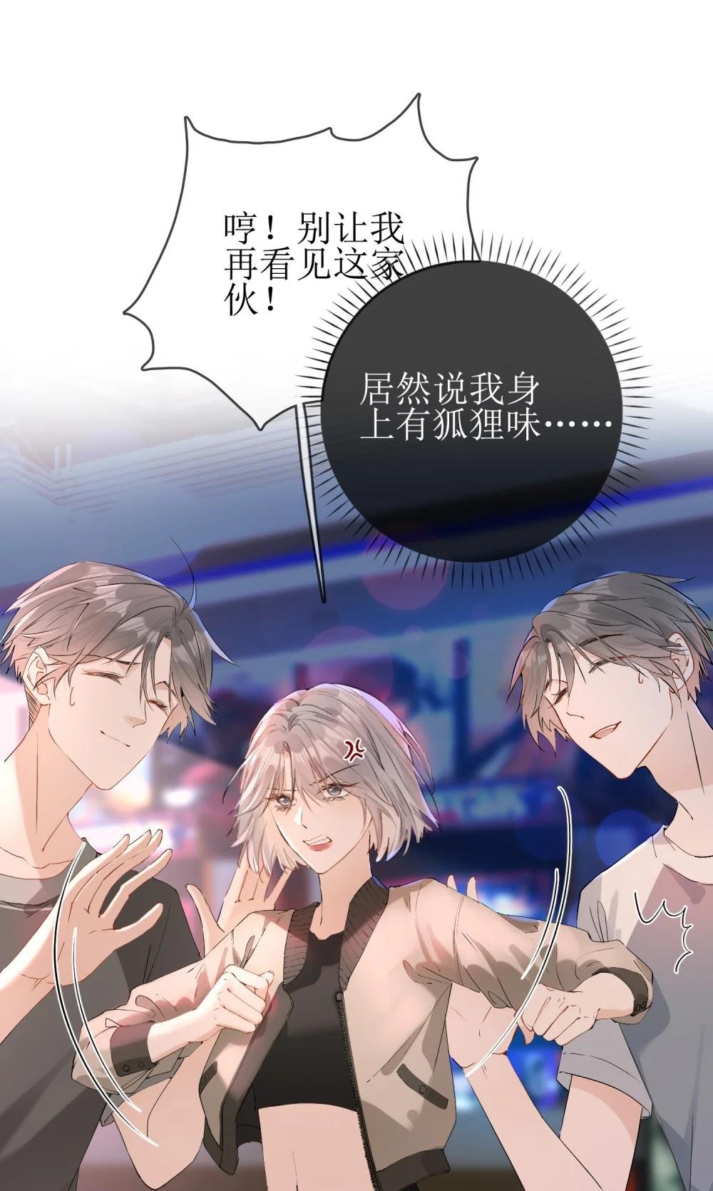 07 狐狸味