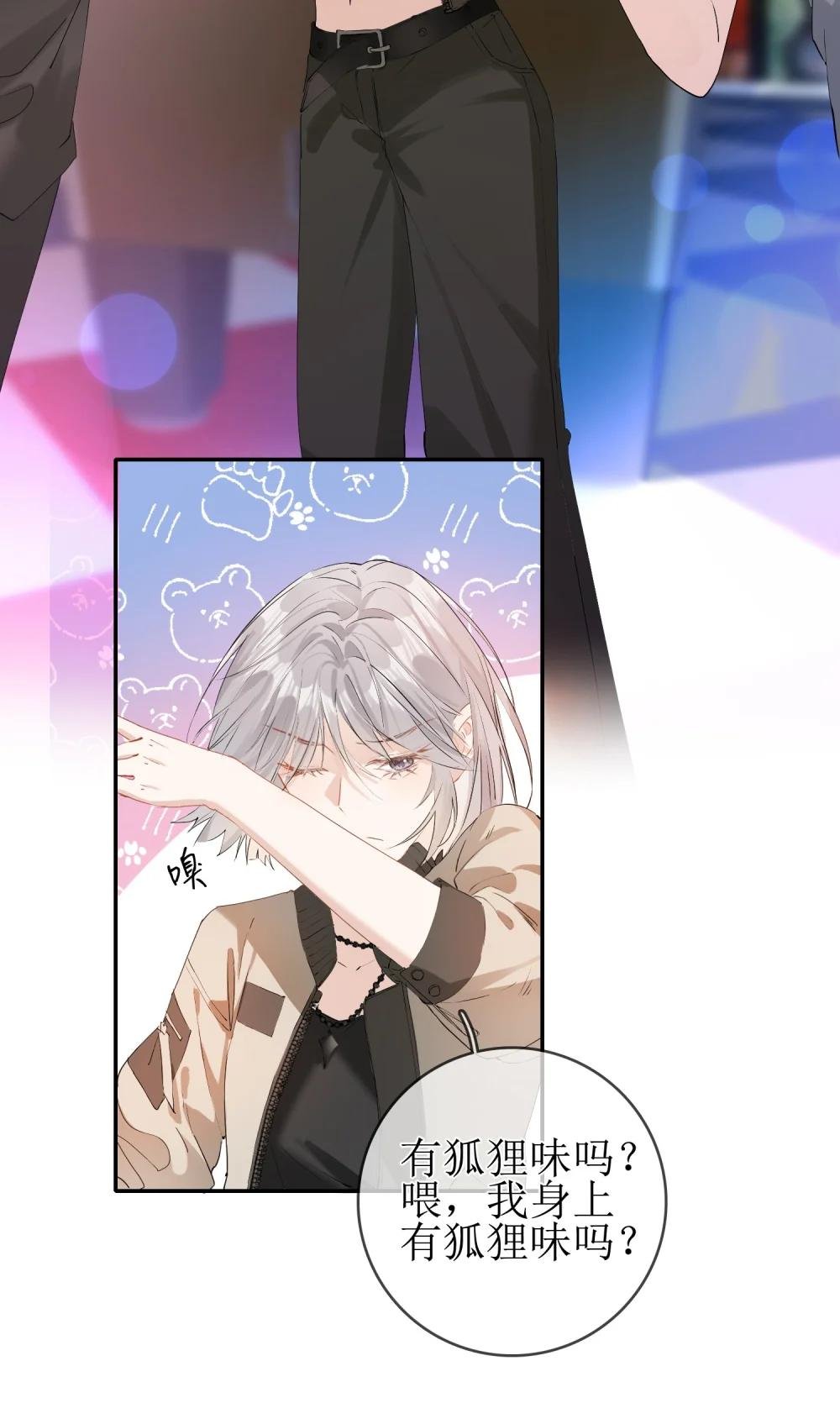 07 狐狸味