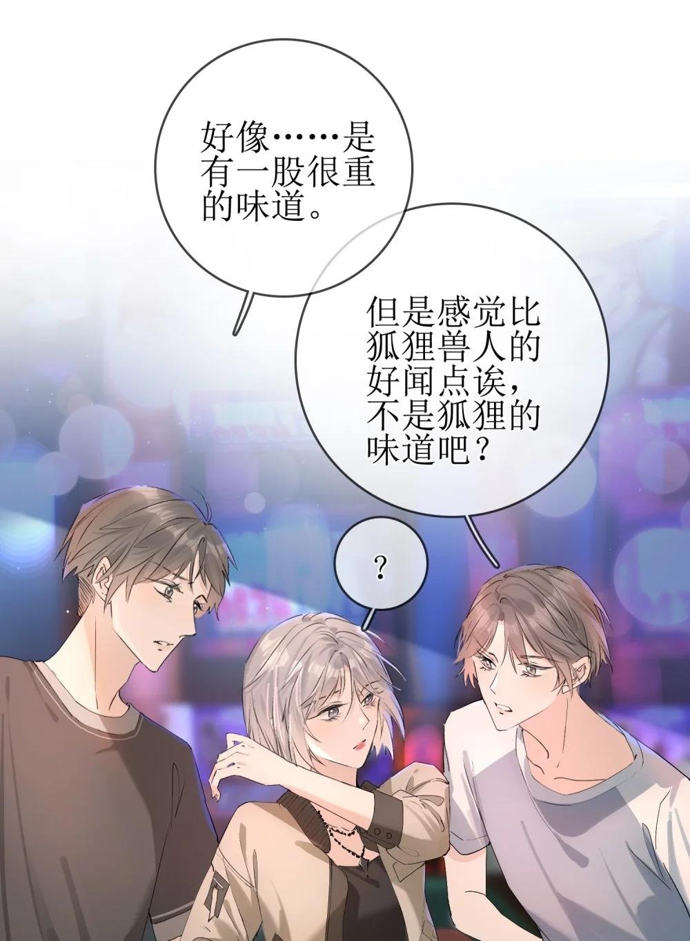 07 狐狸味