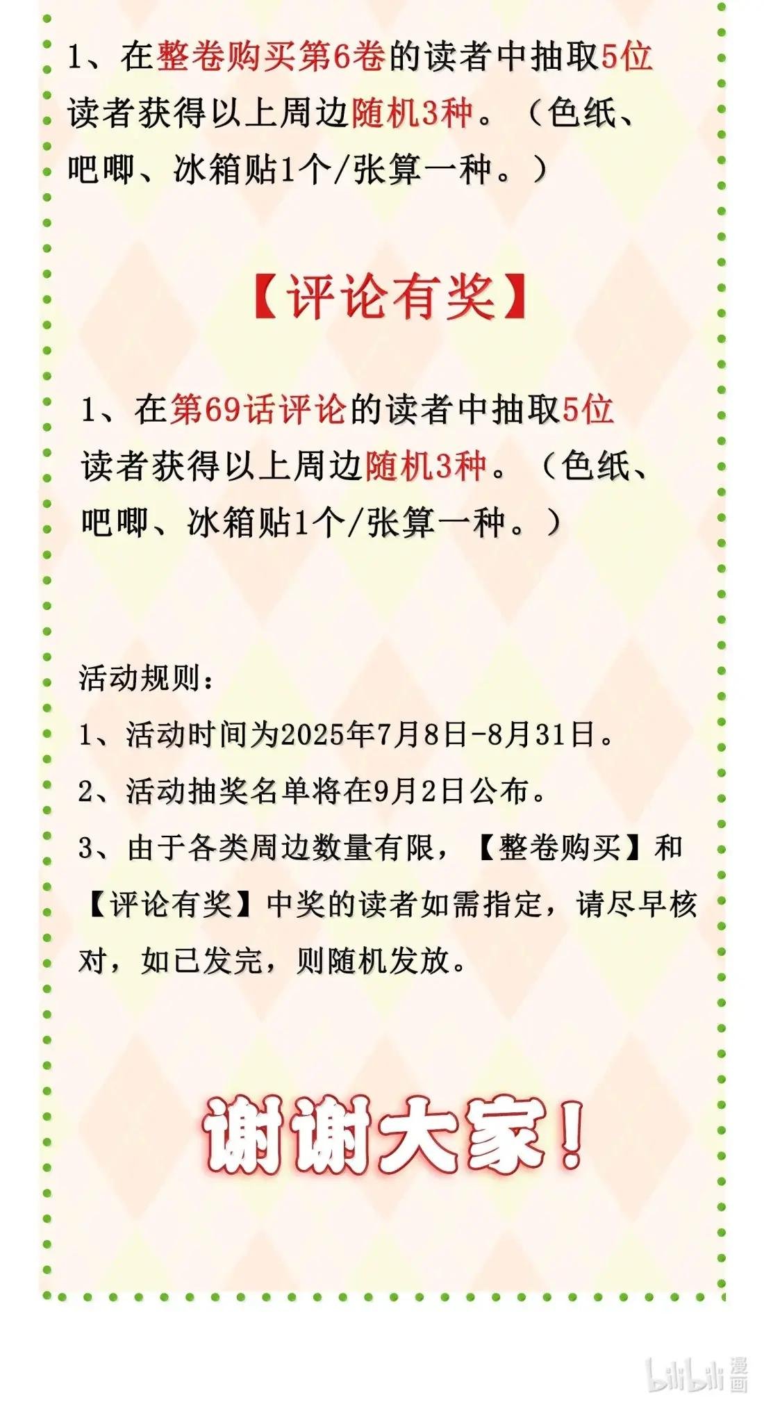 69 简珺的害怕 （有抽奖福利）