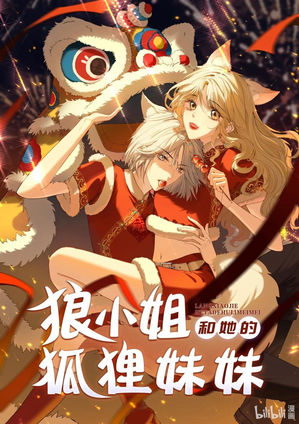 恭贺 新春