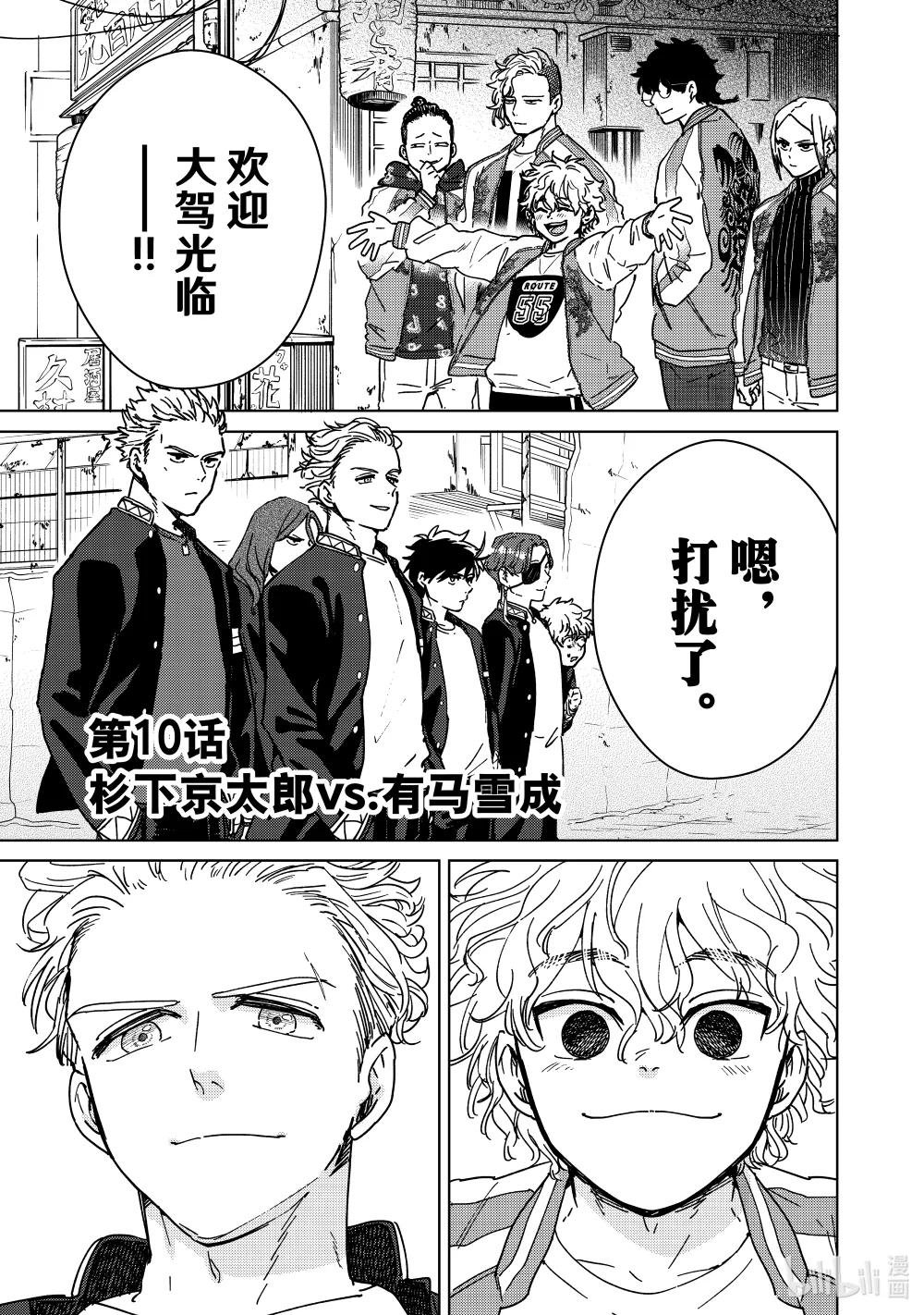 10 杉下京太郎vs.有马雪成