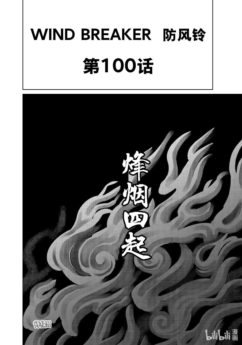 100 烽烟四起